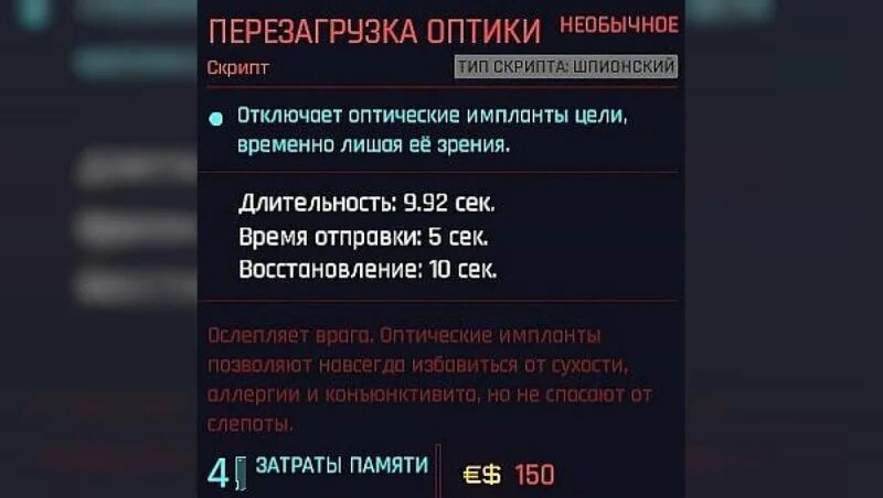 Скрипт перезагрузки. Киберпанк скрипты. легендарные скрипты cyberpunk 2077. cyberpunk 2077 +аппаратные скрипты. легендарные скрипты для кибердеки.