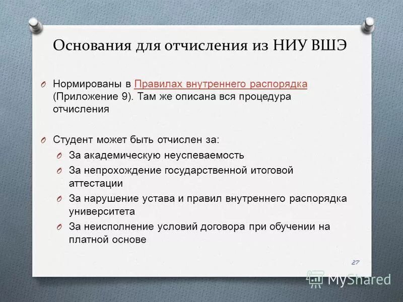 Восстановиться после отчисления за неуспеваемость