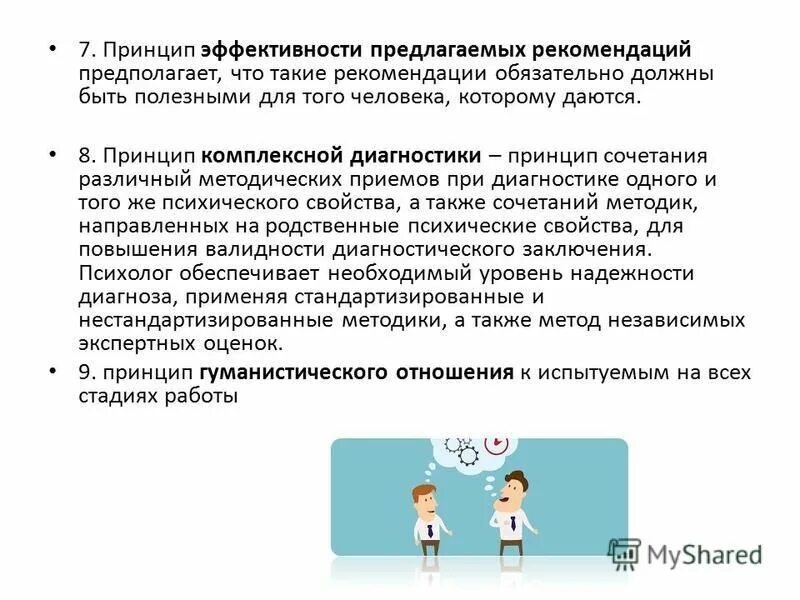 Оценка эффективности предложенных рекомендаций. Оценка эффективности предложенных рекомендаций. Способность вспомнить рекламу. 3 главы вкр. Оценка эффективности проведенных мероприятий.