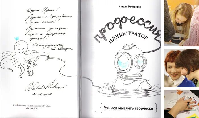 Натали ратковская. Профессия иллюстратор Натали Ратковски. Натали Ратковски иллюстрации. Натали Ратковски книги. Натали Ратковски ЖЖ.