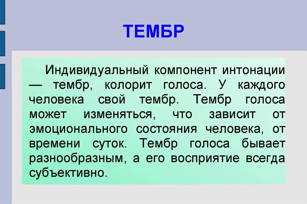 Выберите самые высокие разновидности тембров. Тембр голоса. Тембр в Музыке. Тембр это в Музыке определение. Что такое тембр кратко.