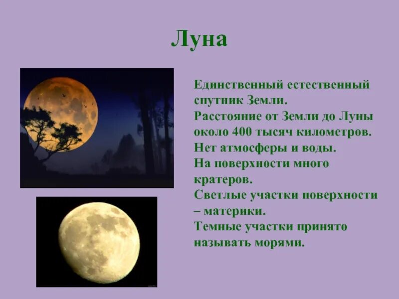 Сколько световых до луны. От земли до Луны. Расстояние Луны от земли. Сколько дней лететь до Луны. Сколько времени лететь до Луны от земли.