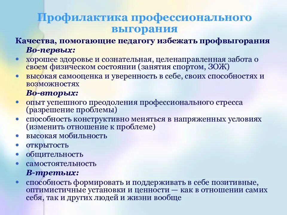 Рекомендации по эмоциональному выгоранию. Профилактика профессионального выгорания. Профилактика эмоционального выгорания. Профилактика эмоционального выгорания рекомендации для педагогов. Симптомы профессионального выгорания педагога.