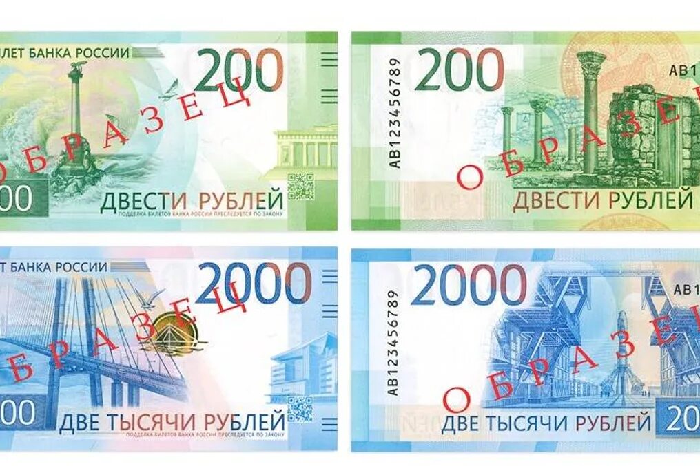 Купюры 2017 года. Банкноты 200 и 2000 рублей. 200 И 2000 рублей. Купюра номиналом 200 рублей. Российские купюры 2000 рублей.