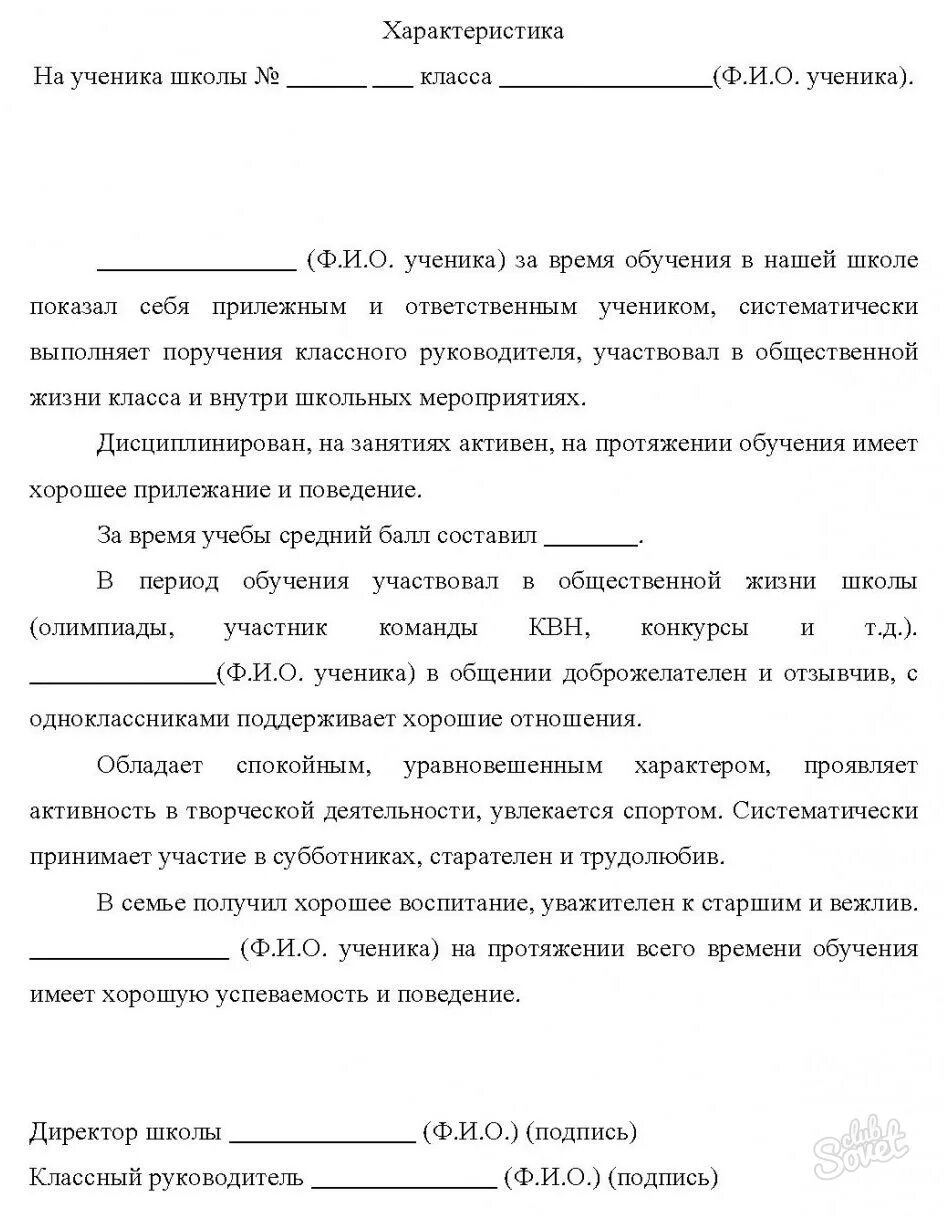 Составление и оформление характеристики