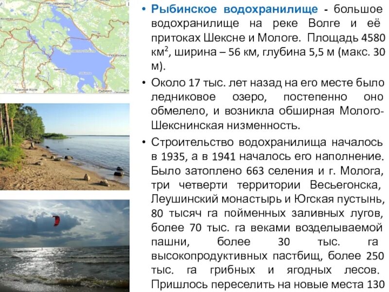 Рыбинское водохранилище есть. Рыбинское водохранилище. Рыбинское водохранилище Рыбинское водохранилище. Территория Рыбинского водохранилища до затопления. Затопление городов Рыбинским водохранилищем.