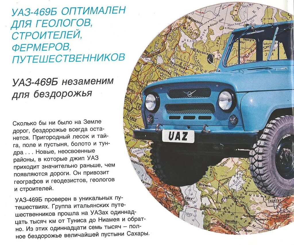 УАЗ-469б Автоэкспорт. УАЗ 469 Автоэкспорт. УАЗ 1977. УАЗ 469 ретро. Каталог уаз 469