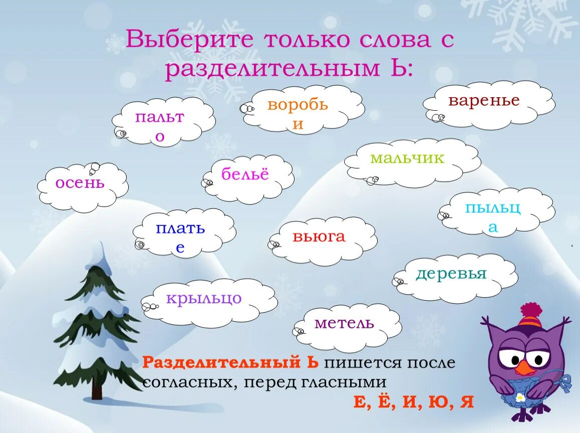 Слава с роздилитивным ь. Слова с разделительным мягким. Слова с разделительным мягким знаком. Слава разделительным ь.