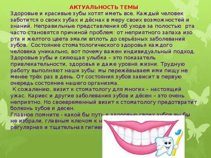 Беседа зубы