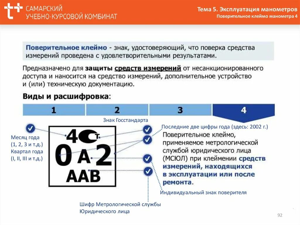 Расшифровка клейма поверки на манометре. Клеймо о поверке манометра. Клеймо поверителя манометров. Расшифровка клейма манометра клеймо на манометре. Штамп поверки