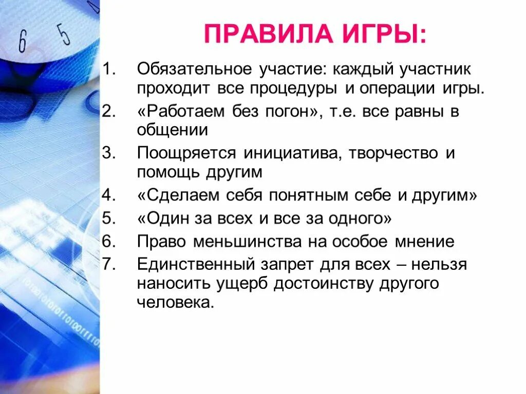 Каждый акционер. Мы живем по закону. Правила игры Обществознание. Принципы игры Обществознание. Тема мы живем по закону.