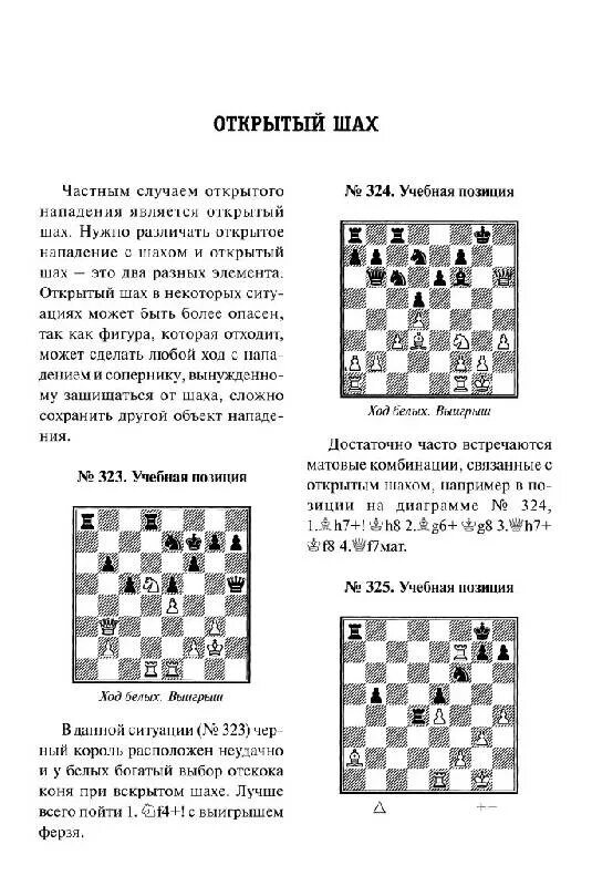 Нападение в шахматах. Вскрытое нападение в шахматах задачи. Вскрытый Шах в шахматах задачи. Шахматы вскрытое нападение в 1 ход задачи. Вскрытый Шах задачи для начинающих.