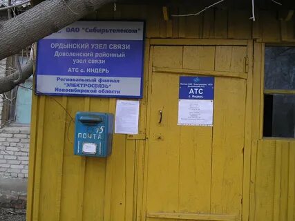Почта новосибирская область