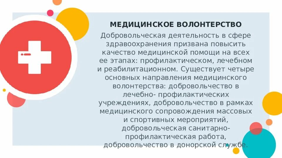 Волонтер волонтерская деятельность. Основы добровольчества. Основы добровольчества. Землин александр игоревич. Организация добровольческой деятельности.