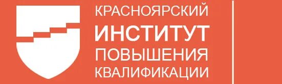 Красноярский институт повышения квалификации. Кипк логотип. Красноярский институт повышения квалификации работников. Красноярский институт повышения квалификации работников. Красноярский институт повышения квалификации.