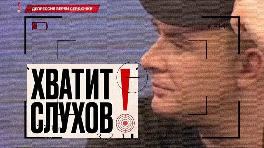 Хватит слухов. Хватит слухов на ТВЦ. Заставка передачи хватит слухов.