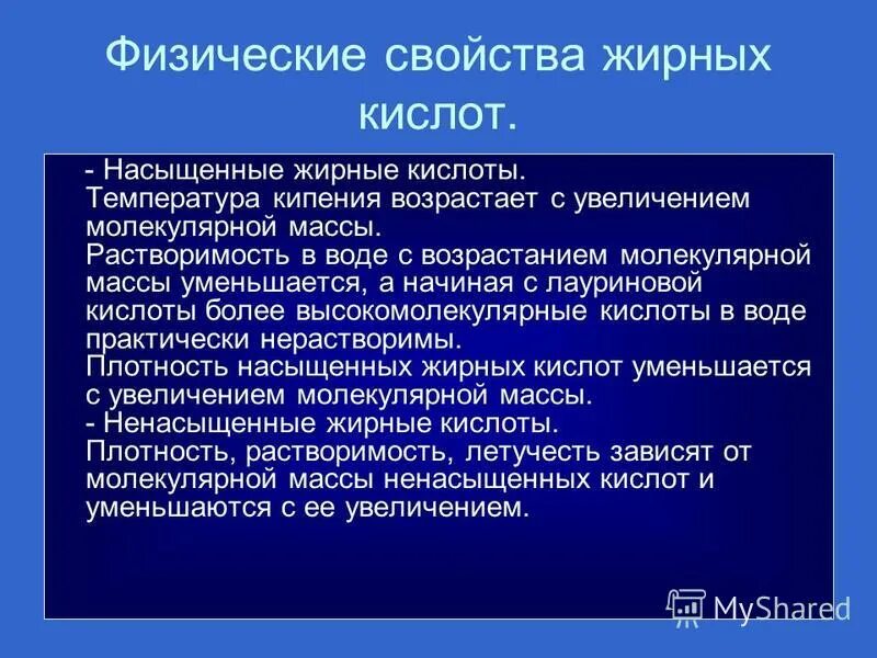 Толще значение. Характеристика жирных кислот. Серная кислота свойства. Физико-химические свойства жирных кислот. Свойства насыщенных жирных кислот.