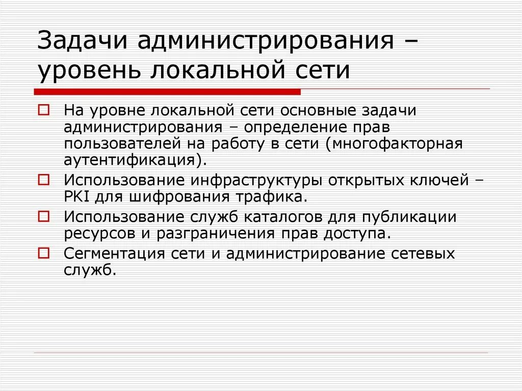 Администратором информационной сети является. Задачи локальной сети. задачи сетевого администратора. администрирование локальной сети. основные задачи администрирования.