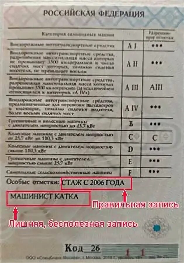Отметка в удостоверении тракториста машиниста. Особые отметки в правах тракториста. Свидетельство тракториста машиниста. Отметка тракториста в удостоверении. Особые отметки в удостоверении тракториста-машиниста.