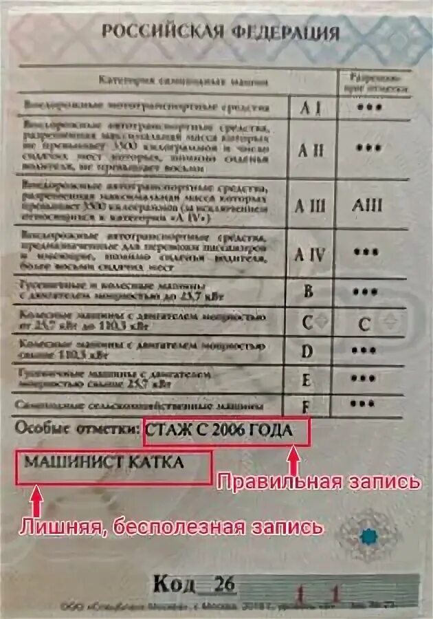 Особые отметки в удостоверении тракториста-машиниста.