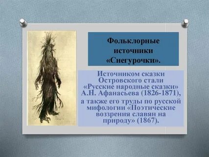 Источники фольклора