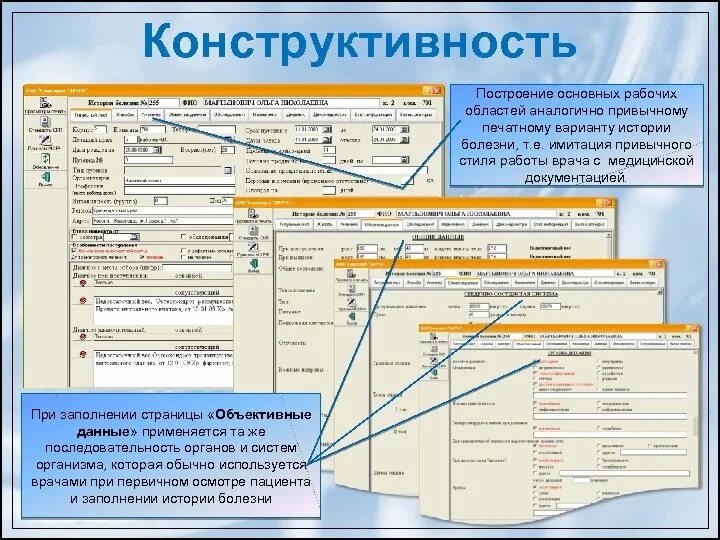 История болезни урок в 8 классе. Электронная история болезни. Электронная история болезни программа. Данные электронной истории болезни. Заполнение истории болезни в информационной системе.