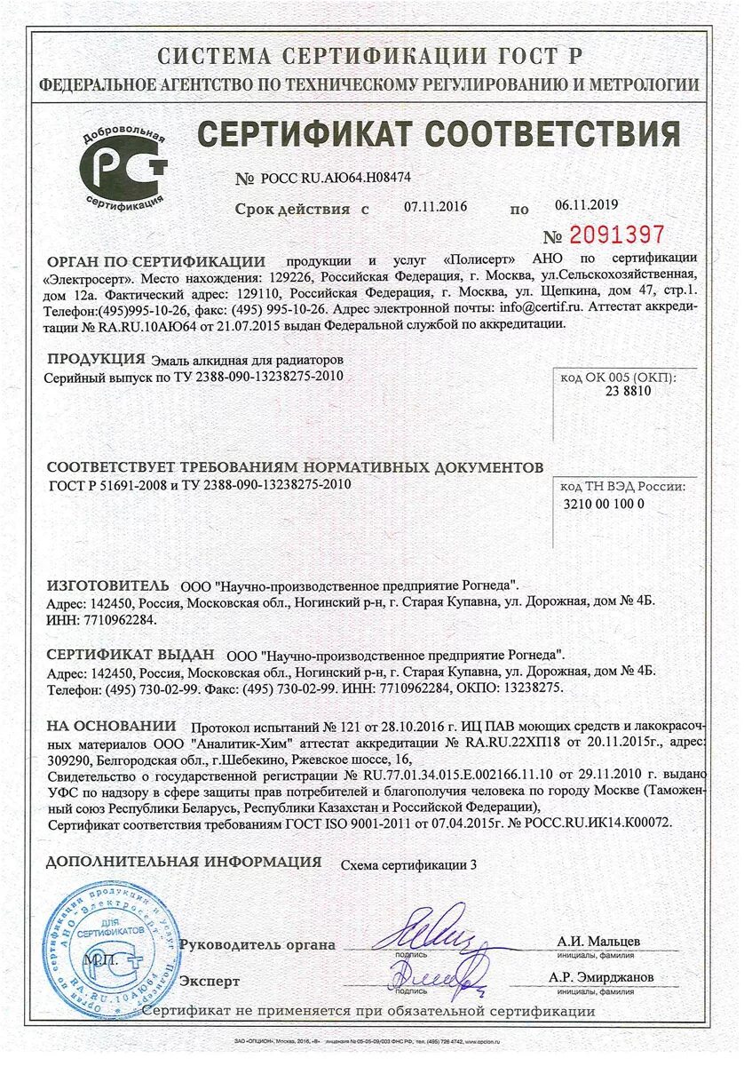 Грунт эмаль сертификат соответствия. Сертификат краска термостойкая радуга 818. эмаль ко-8111 сертификат соответствия. грунтовка гф-0163 сертификат. краска вд-ак-1180 сертификат соответствия.