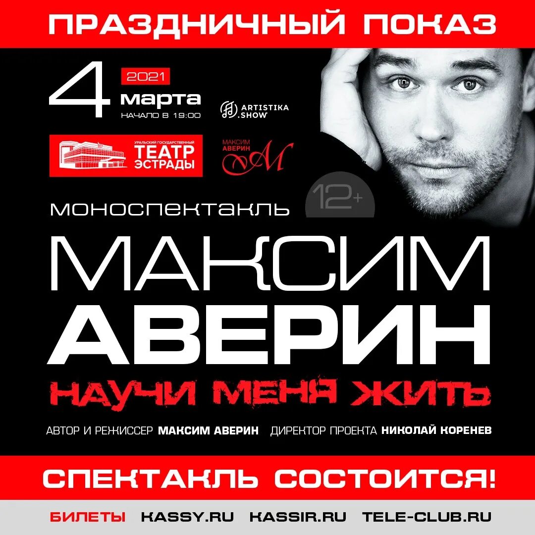 Максим аверин научи меня жить. Аверин научи меня. Аверин научи меня. Научи меня жить аверин. Максим аверина научи меня жить.