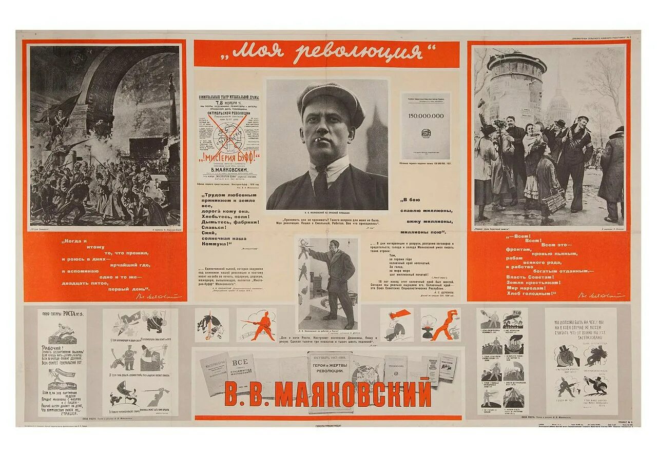 Плакаты Маяковского. Плакаты Маяковского о революции. Газета Маяковский.