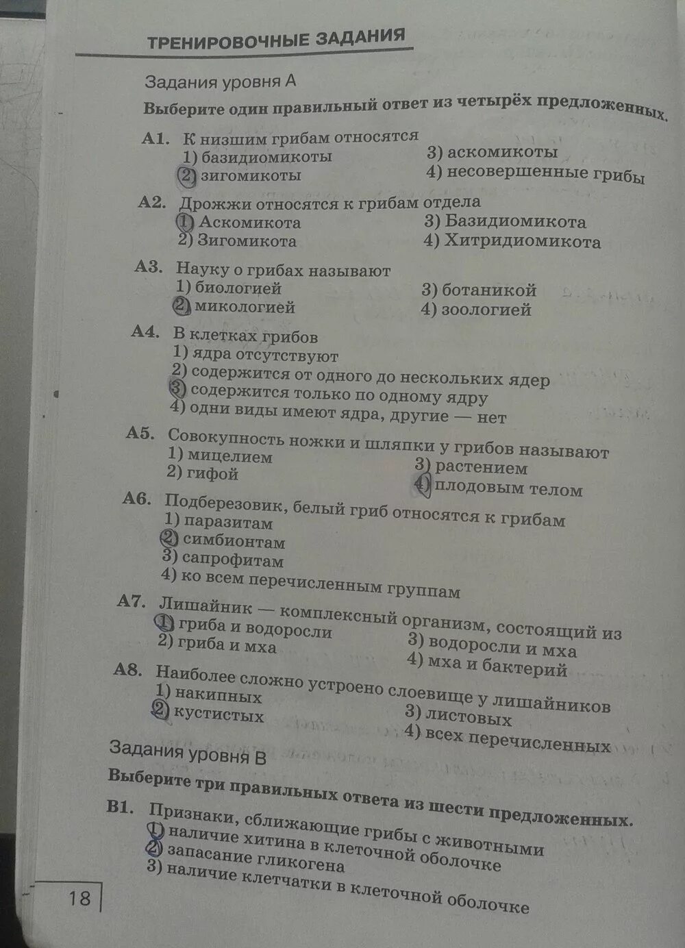 Тест многообразие живых. Проверочная работа «многообразие живых организмов» 5 коасс. Биология 7 класс водоросли тест. Многообразие живых организмов» тест по биологии вариант 1.. Контрольная работа по биологии многообразие живых организмов ответы.