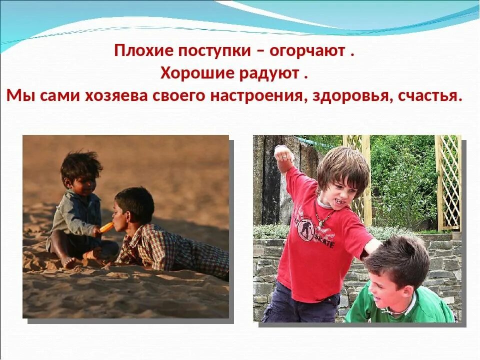 Хорошие и плохие поступки подростков. Хорошие и плохие ситуации для детей. Плохие поступки картинки для детей. Плохие поступки это какие. Иллюстрации с хорошими и плохими поступками.