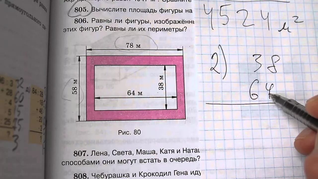 Вычислить площадь фигуры 5 класс Виленкин. Математика 5 класс 805. Математике 5 класс Виленкин площади фигур. Математика 5 класс упражнение 808. Математика 5 класс 1 часть 805