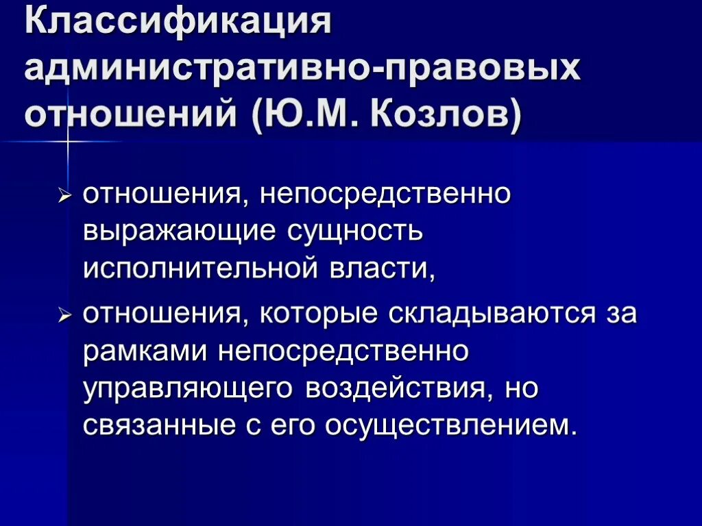 Административно исполнительский. Классификация административно-правовых отношений. Классификация административных правовых отношений. Видовая классификация административно-правовых отношений.