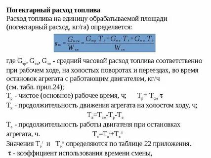 Небольшой расход