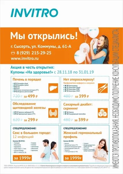 Инвитро зеленогорск красноярский край телефон. Инвитро красноярский рабочий 62. Медицинские услуги инвитро. Инвитро зеленогорск красноярский край телефон. Инвитро.