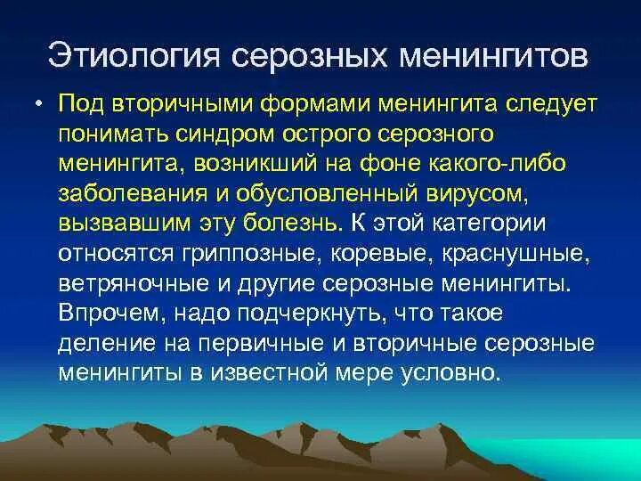 Серозный менингит этиология. Серозный менингит классификация. Серозный менингит этиология. Этиология серозного менингита. Этиология серозного менингита.