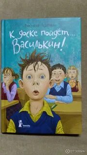 Слушать сказку к доске пойдет