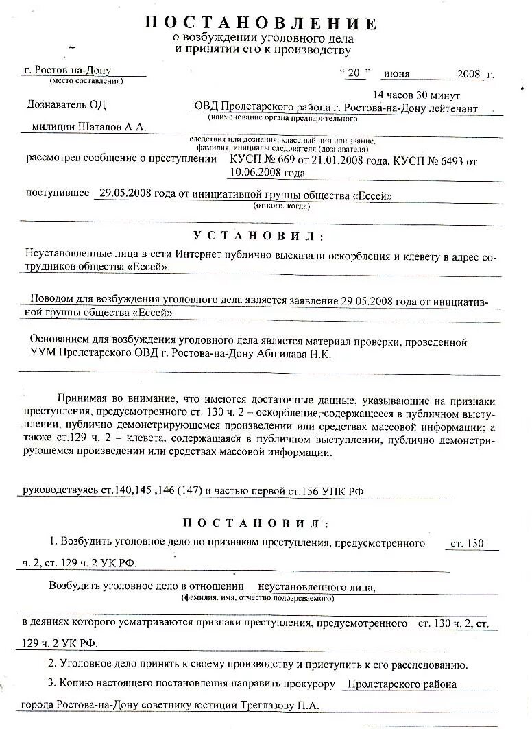 Проект о возбуждении уголовного дела Постановление по уголовному делу образец