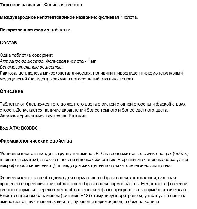 Витамин в6 с фолиевой кислотой инструкция. Витамин б9 фолиевая кислота в таблетках. Фолиевая кислота дозировка 1 мг. Фолиевая кислота инструкция 400мкг. Фолиевая дозировка 1 мг.