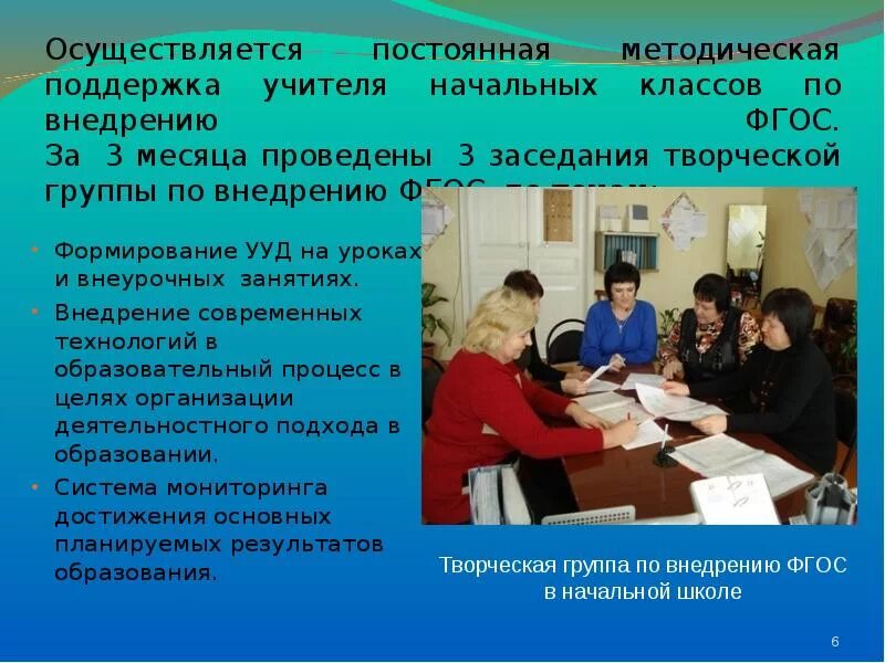 Помощь учителю 3 класс. Методическая поддержка педагогов. методическая поддержка педагогов в школе. творческие группы учителей начальных классов. методическая тема учителя начальных классов по фгос.