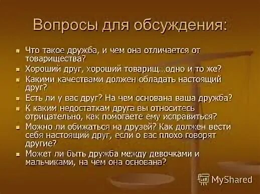 Вопросы для обсуждения