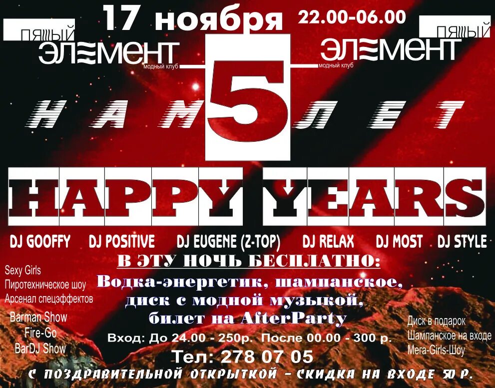 клуб 5 звезд. флаеры на концерт. клуб 5 звезд интернет магазин каталог. клуб 5 звезд. карта vip клиента.