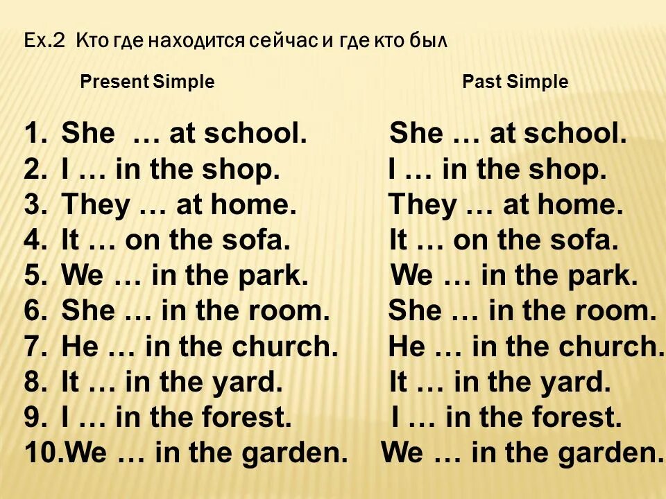 Задания на глагол to be английский. 3. Глагол to be в past simple. Глагол to be в английском языке упражнения 3 времени. Упражнения с глаголом to be past simple английского языка 6 класс. To be present past simple.