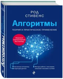 Книги по алгоритмам