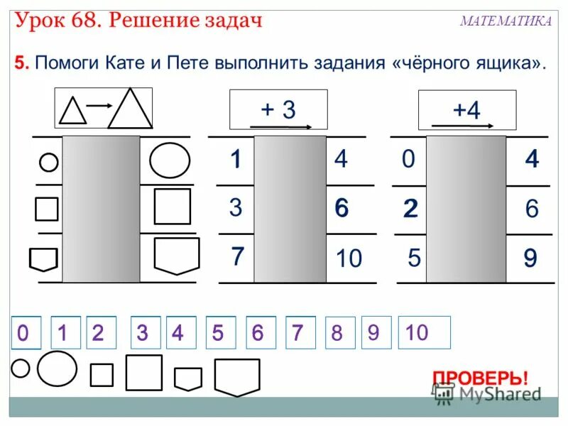 Реши и выполни проверку 2 класс. Выполнить проверку сложения. Выполните вычитание и сделайте проверку. Вычислить разности и выполни проверку. Вычисли и выполни проверку.