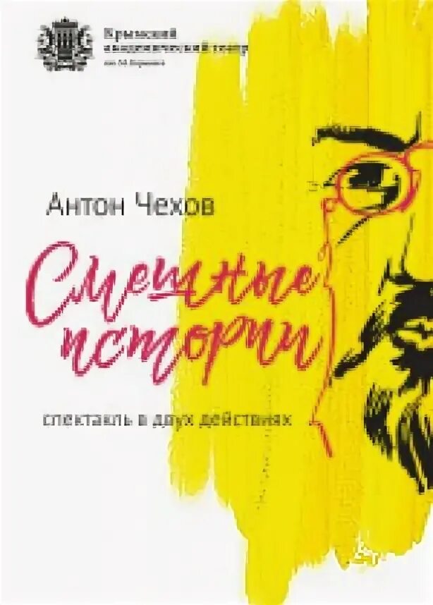 С днем театра смешные картинки. Театр юмористического рассказа. Анекдоты про театр. Приколы про театр. Театр юмористического рассказа.