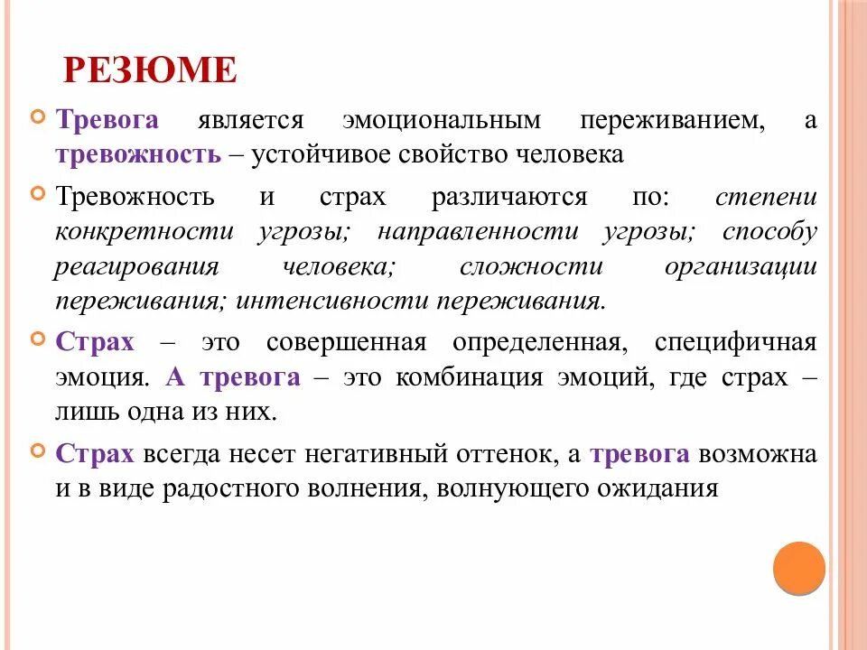 Тревожность виды. Тревожность в психологии. тревога и тревожность в психологии. тревога это в психологии. понятие тревожности.