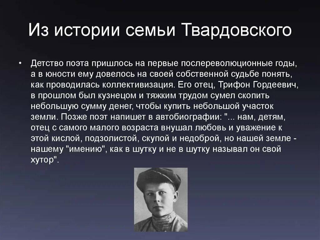 История жизни твардовского. А Т Твардовский биография. А Т Твардовский биография кратко.