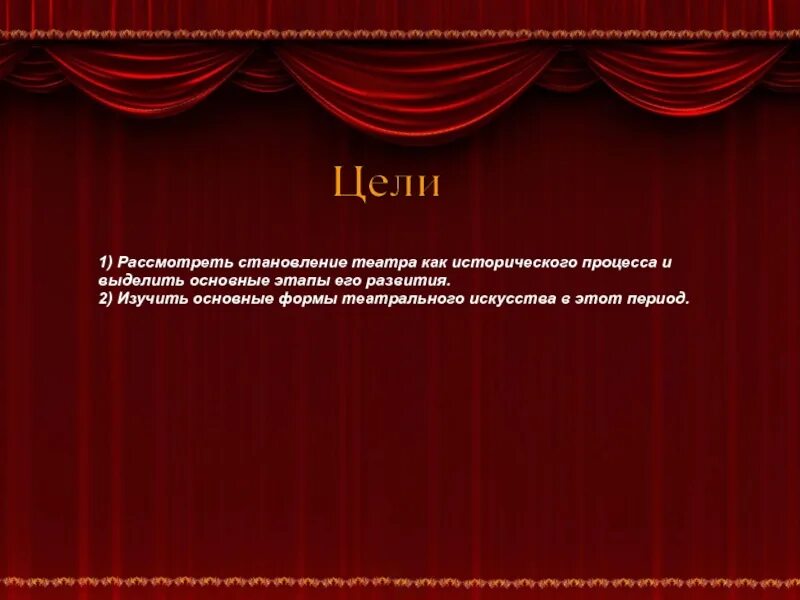 Цель кукольного театра для детей. Цели театрального искусства. Культурно-речевые традиции. Цели по театрализованной игре. Индикаторы речевого поведения.