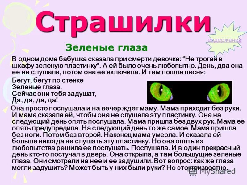 Изумрудный цвет глаз. Глаза прилагательные. Дэниел моран изумрудные глаза. Изумрудно зеленые глаза. Зелёная пластинка страшилка.